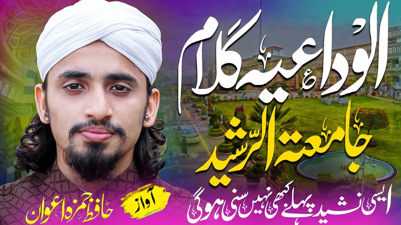 Alvidaiya Kalaam Jamia Tur Rasheed | JTR Media House